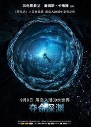 夺命深渊高清在线观看,惊心动魄的深海求生之旅 第1张 夺命深渊高清在线观看,惊心动魄的深海求生之旅 第1张