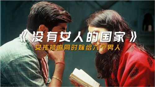 没有女人的国家在线观看,神秘世界的在线揭秘之旅 第1张 没有女人的国家在线观看,神秘世界的在线揭秘之旅 第1张